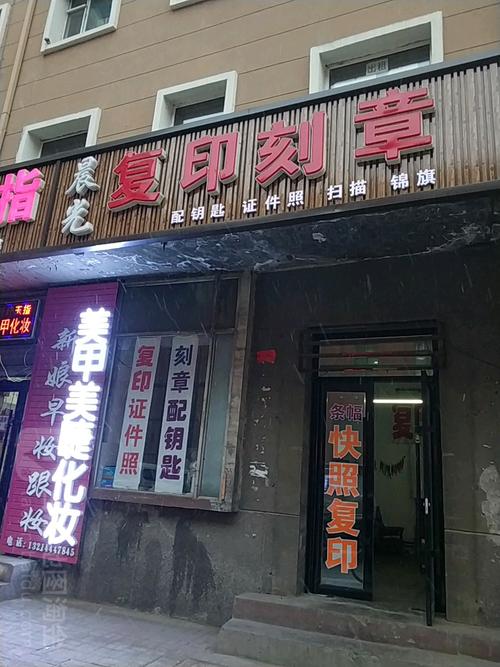 晨光復印刻章